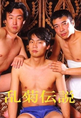 Rangiku densetsu (1989)