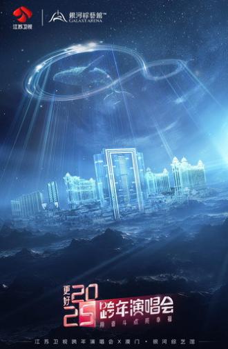 更好2025·江苏卫视跨年演唱会 (2024)