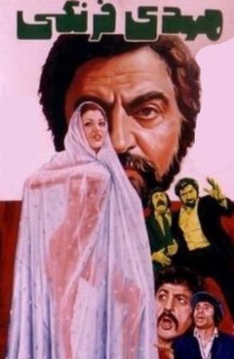 The Foreigner Mehdi (1974)