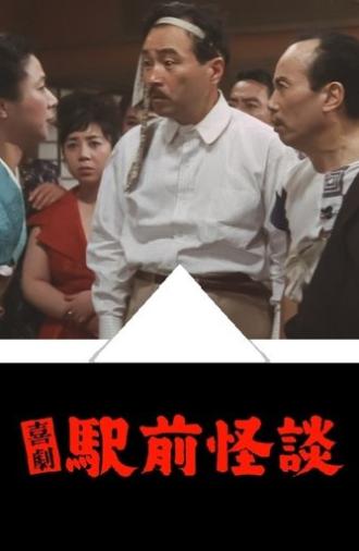 Hot Spring Ghost (1964)