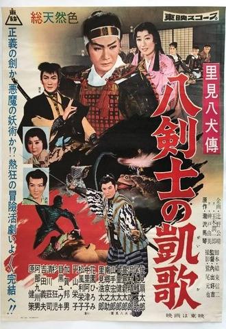 Eight Brave Brothers 3 (1959)