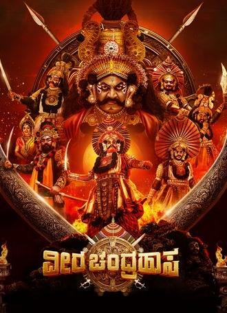 Veera Chandrahasa (2025)