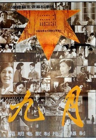 September (1984)