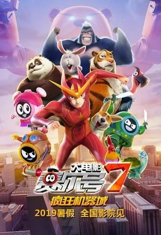 Seer Movie 7: Crazy Intelligence (2019)