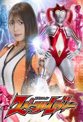 Giant Heroine Sparkle Lady (2025)