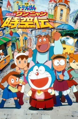 Doraemon: Nobita in the Wan-Nyan Spacetime Odyssey (2004)