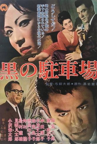 Lips of Ruin (1963)