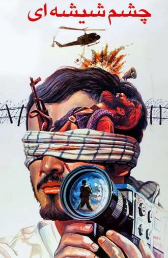 The Glass Eye (1991)