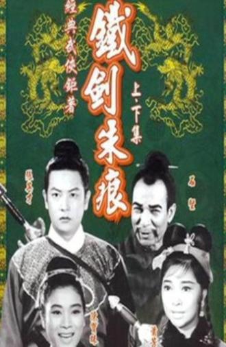 The Hero and the Beauty(part 2) (1965)