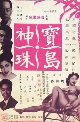 Pearl of the Island (1957)