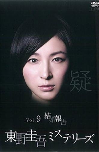 Kekkon Houkoku (2012)