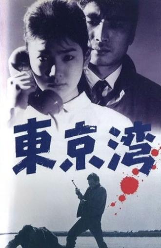 Tokyo Bay (1962)