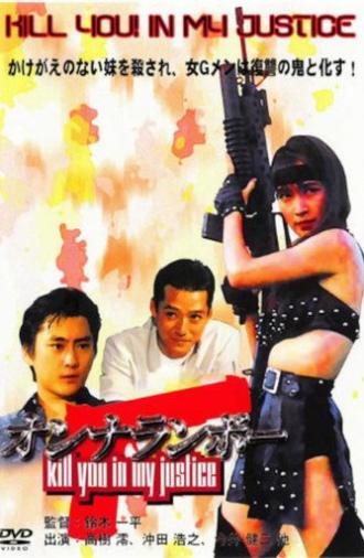 Lady Ramboh (1991)