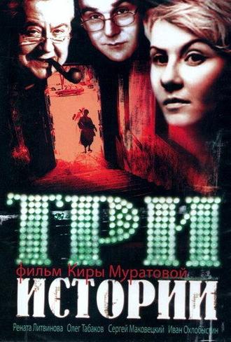 Three Stories (1997)