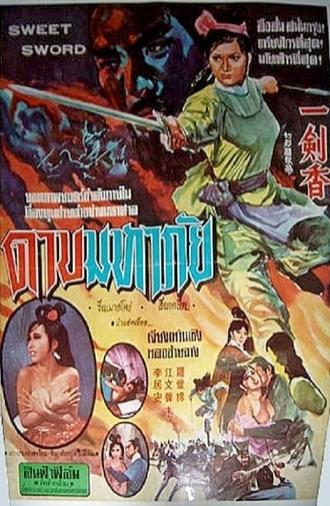 The Fragrant Sword (1969)