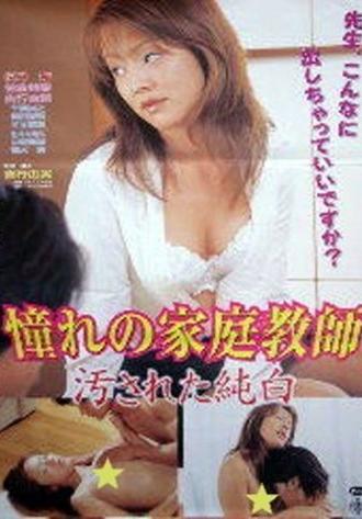 The Tutor I Loved, My Pure White Body Was Tainted (2004)