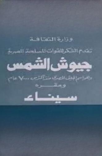 Army of the Sun (1973)