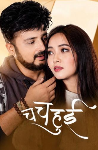 Cha Cha Hui (2019)