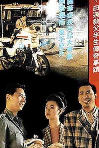 Hong Kong Criminal Archives - Black Money (1991)