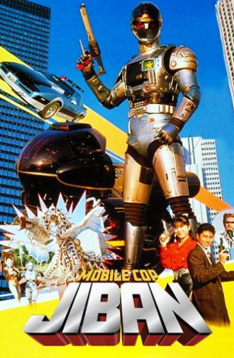 Kidou Keiji Jiban: Great Explosion at the Monster Factory of Fear (1989)