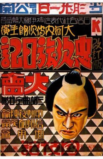 Chuji's Travel Diary: Story of Bloody Shinshu (1927)