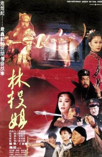 The Revenge Ghost of the Tree (1988)