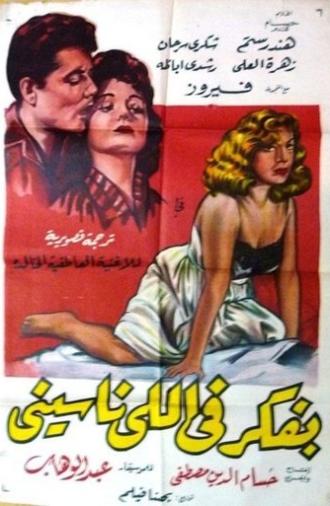 Bufakkar filli nassini (1959)