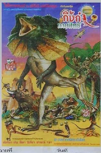 Magic Lizard (1985)