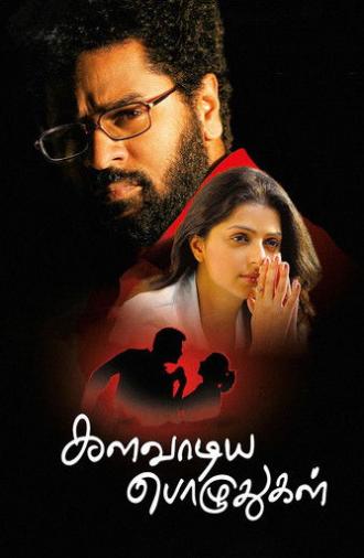 Kalavaadiya Pozhuthugal (2017)
