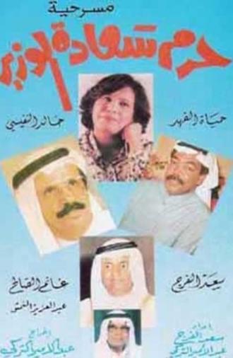 The Minister’s Wife (1979)