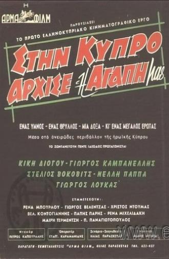 Our Love Began on Cyprus (1960)