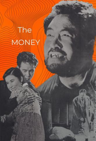 The Money (1958)