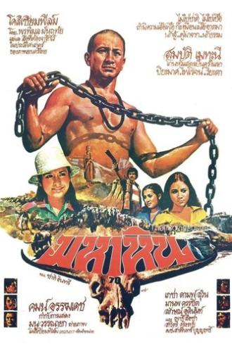 Maha Hin (1978)