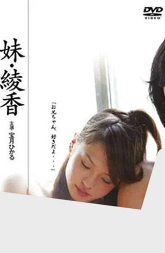 Little Sister Ayaka (2006)