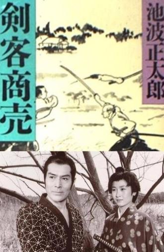 Kenkaku Shōbai: Kadowakashi (1983)