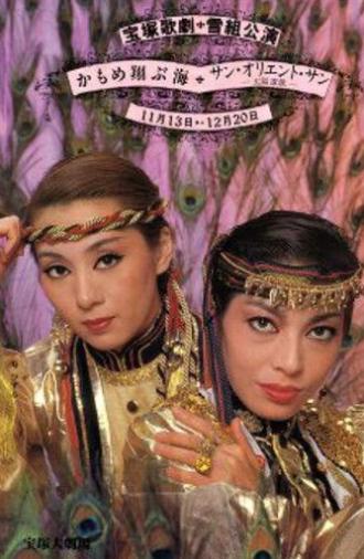 Fly Up, Young Seagulls / Sun Orient Sun (1982)