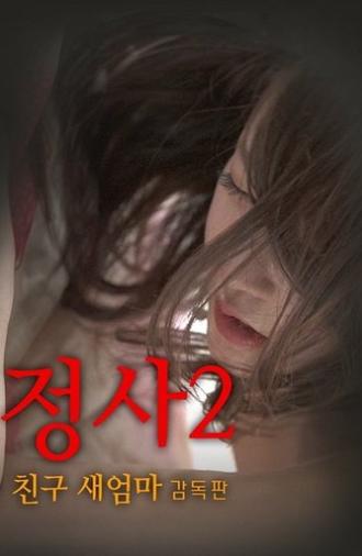 An Affair 2: My Friend's Step Mother (2017)