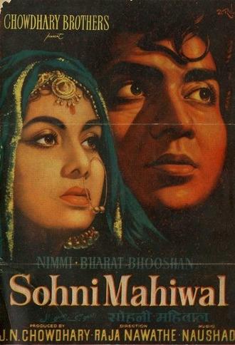 Sohni Mahiwal (1958)