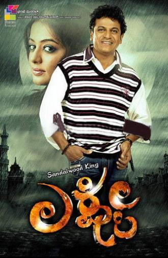 Lakshmi (2013)
