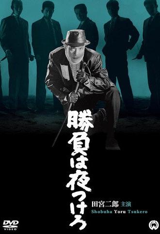 The Battle Begins at Night (1964)