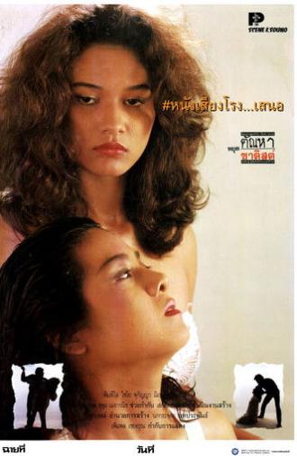 Stop Your Sadistic Desires (1990)