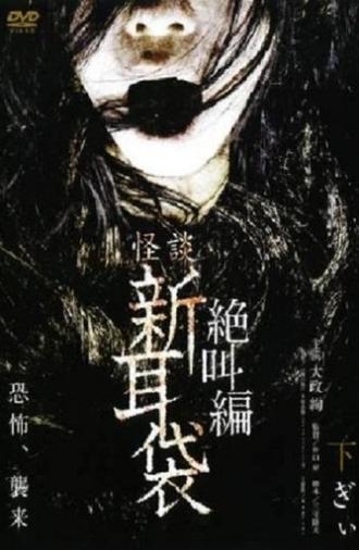 Tales of Terror: Gi (2008)