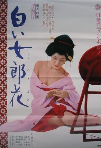 Shiroi ominaeshi (1972)