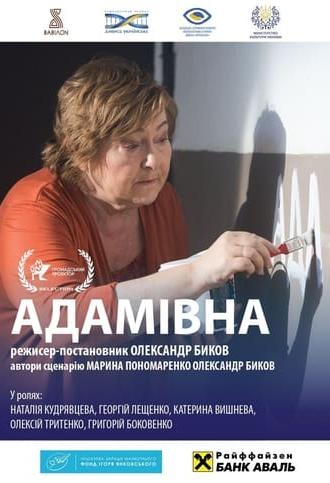 Adamivna (2019)