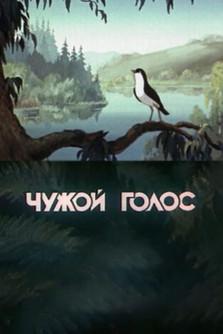 Someone Else's Voice (1949)