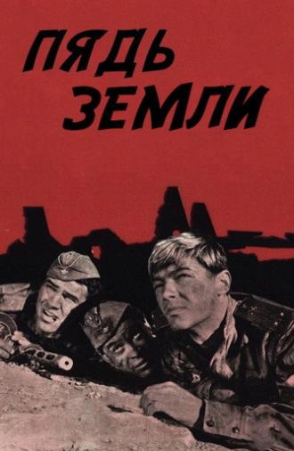 A Span of Land (1964)