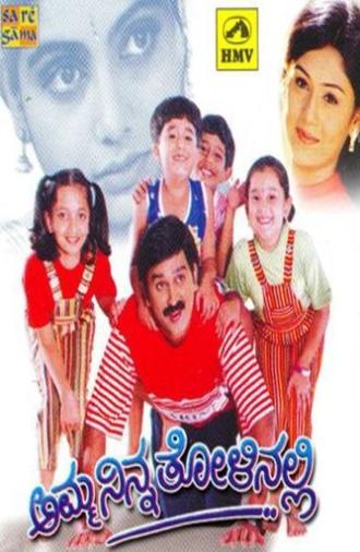 Amma Ninna Tolinalli (2001)