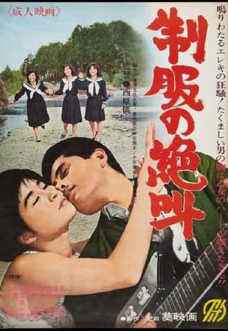 Seifuku no zekkyô (1966)