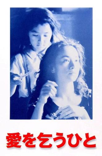 Begging for Love (1998)
