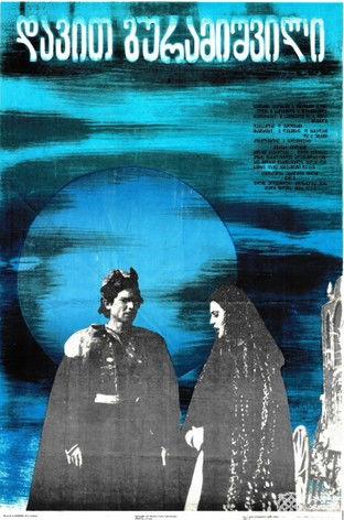 Davit Guramishvili (1946)